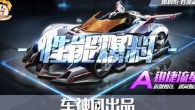 飞车爆料最新信息,最新情报揭秘，全新版本即将来袭！